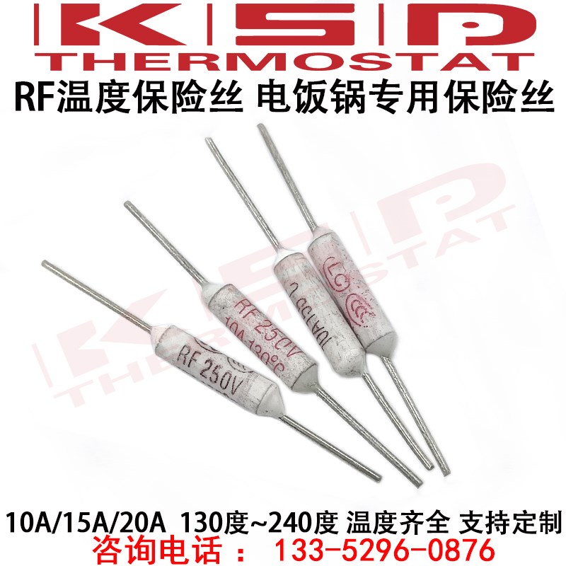 RF130 RF155 RF165 RF185 RF216 RF185 电饭锅陶瓷温度保险丝