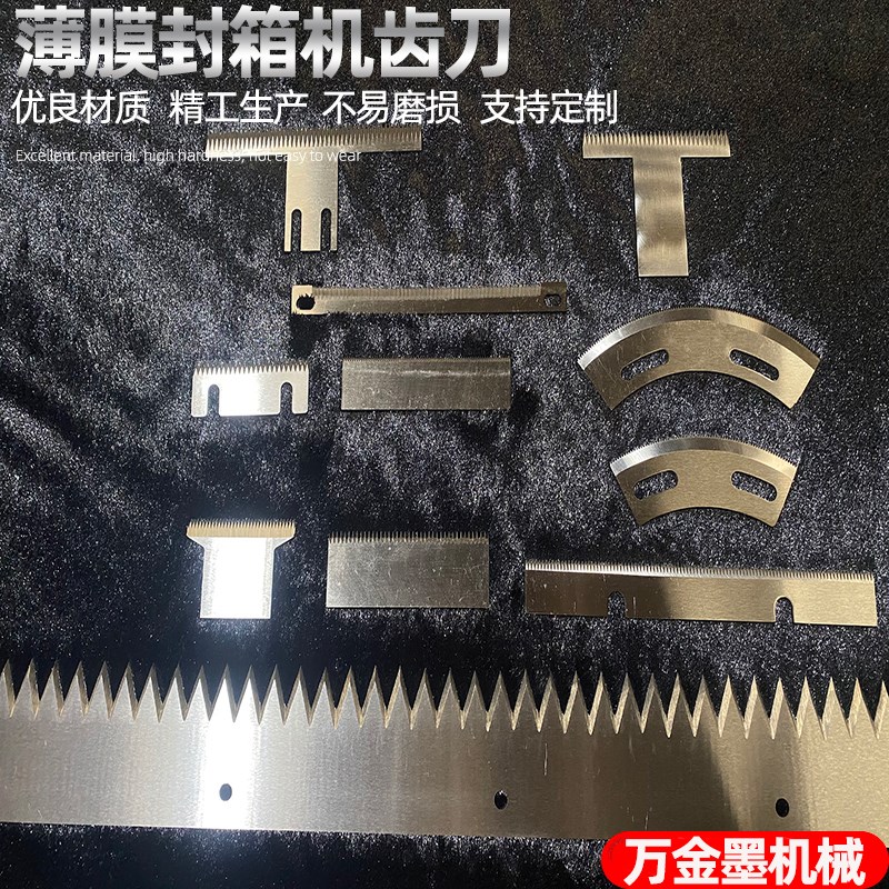 齿形刀片自动封箱机刀片r锯齿刀片支持定做各种切膜食品包装类刀