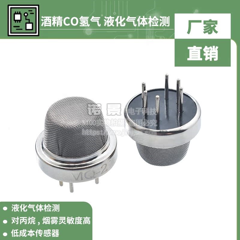 烟雾传感器探头  MQ-2/3/4/5/6/7/8/9/MMQ135酒精 可燃气体一氧