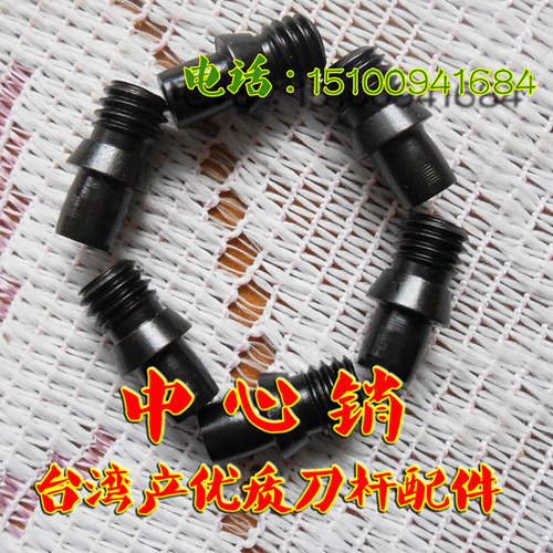 刀杆配件/刀垫螺丝/中心销/ 销钉压板MCT513/ 617 /619 /W 822/51