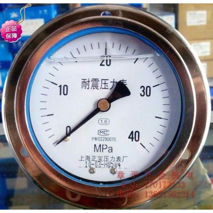 YN100ZT 40Mpa 耐震轴向带边压力表 面板压力表 油气液水表压力表
