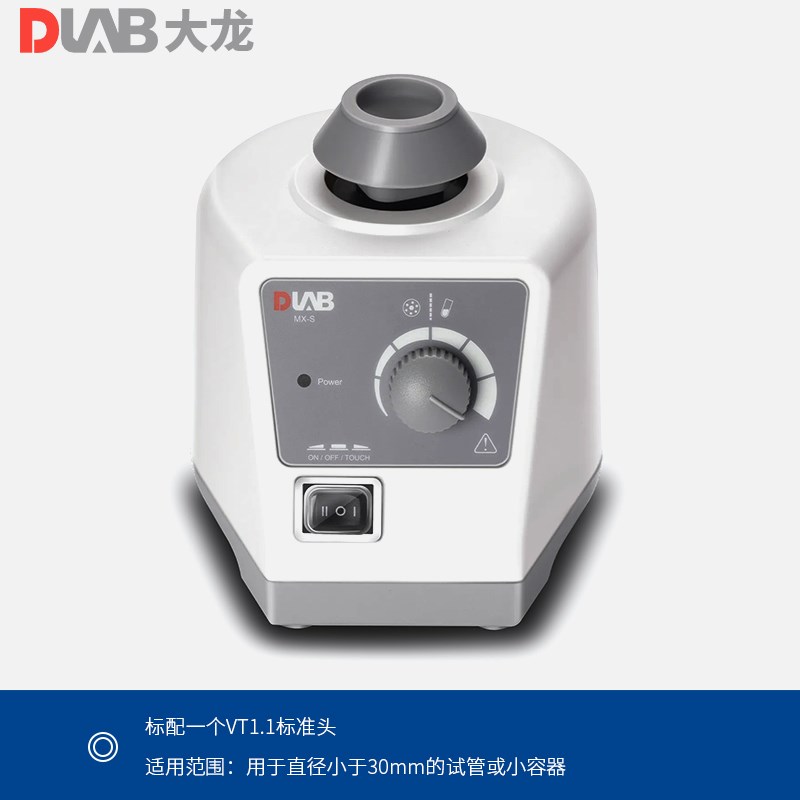 赛洛捷克漩涡振荡器实验室涡旋混匀仪迷你小型震荡混合器MX-E/F