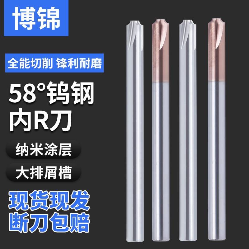 内R铣刀反R倒角刀内合金钨钢R0.5R1R1.5R2R2.5R3.5R4R4.5R5R6R7R8