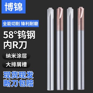 内R铣刀反R倒角刀内合金钨钢R0.5R1R1.5R2R2.5R3.5R4R4.5R5R6R7R8