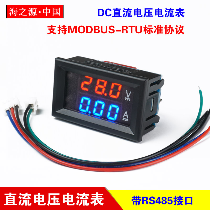 H28 数显直流电压电流表 TTL通讯 隔离RS485接口 支持Modbus协议