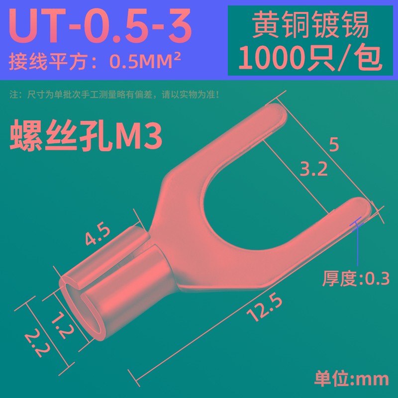 UT线鼻子叉型U型Y型冷压接线压线端子头接头铜10/2.5-4/6平方线耳
