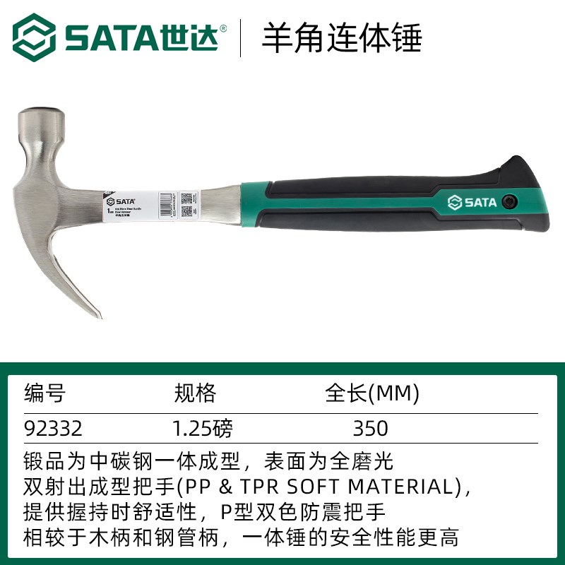 世达羊角锤d一体多功能小号大号连体锤起钉锤木工锤子工具羊角锤