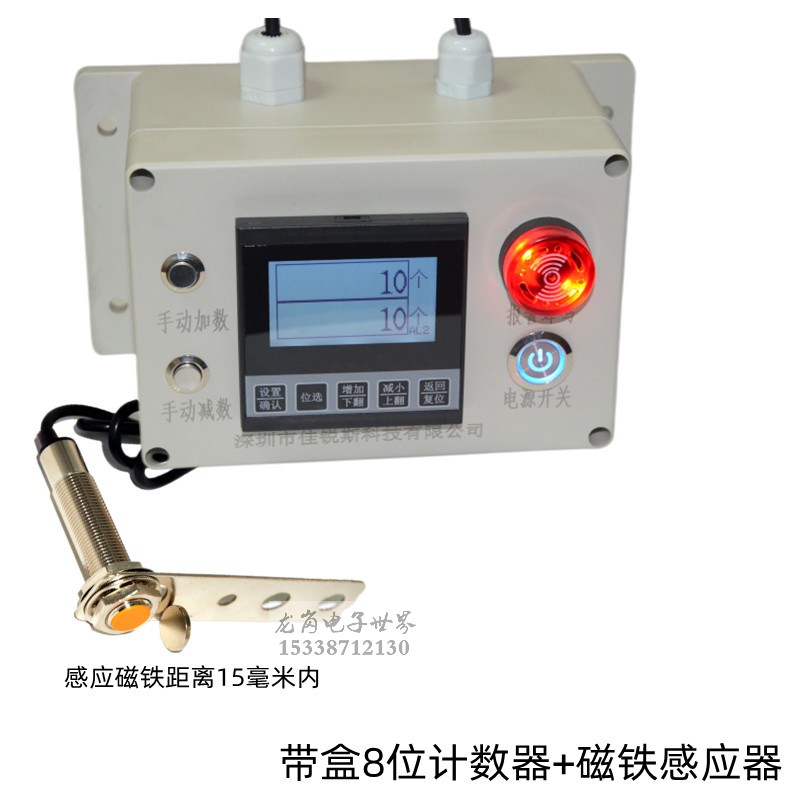 8位中文计数器电子自动感应数显输送带点数机流水线计件记数器