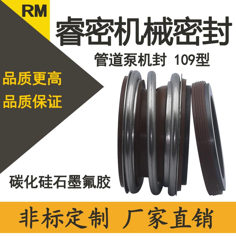 管道泵机械密封件109/MG2
