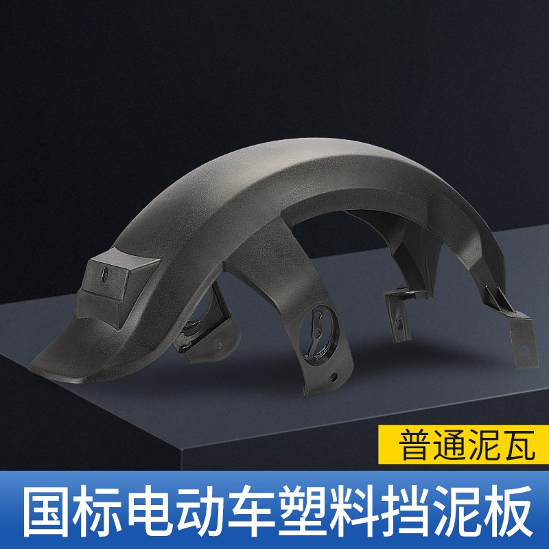 原装新国标电动车后轮挡泥板小力B鹰F6新日台铃电动自行车泥瓦挡