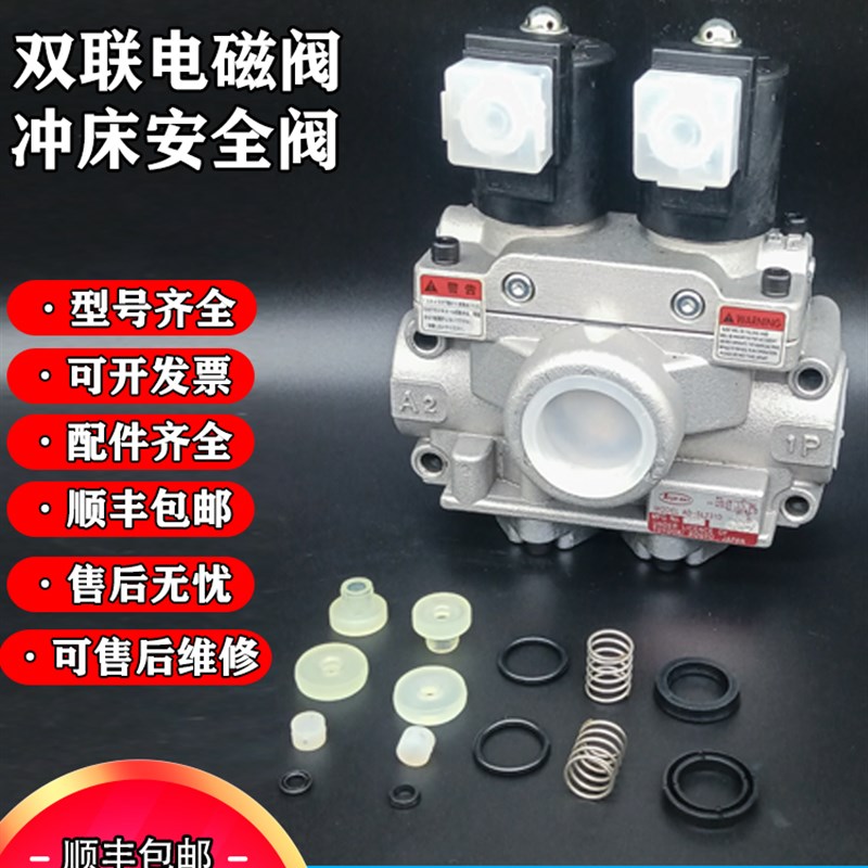 扬力冲床安全双联电磁阀AD-SL231D-304D/406D/508D/712D/916D-M2