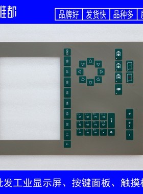 折弯机 数控机床 DA52 DA41 DAC360 DA56 按键面板 按键膜
