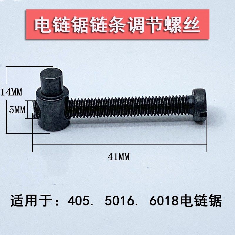 电链锯油锯链条松紧调节螺丝16寸电锯伐木锯20寸汽油锯5016导板张,搬运/仓储/物流设备,机械式停车设备（立体停车库）,淘宝优惠券,粉丝福利购,淘宝优惠卷