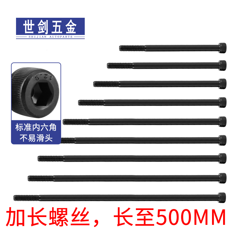 12.9级加长内六角螺丝4M5M6M8M10M14C16厘24杯头螺栓发黑螺杆超长