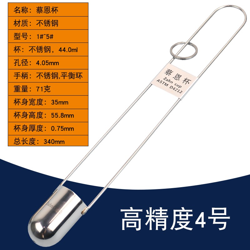 蔡恩杯ZAHN柴氏杯粘度计黏度仪油墨涂料液体浸入式手提式粘度杯