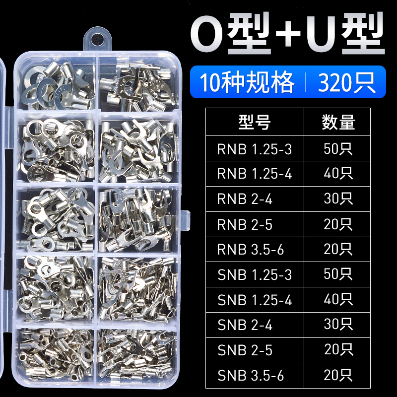 SNB/RNB冷压接线端子套装盒OT/UT圆型叉型线耳铜鼻子电线快速接头