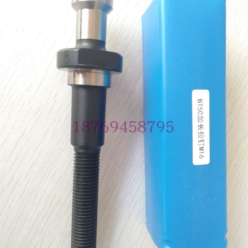 加长拉钉BT30/40/50-45/60-M10/16/20-90/115/175配安威刀柄