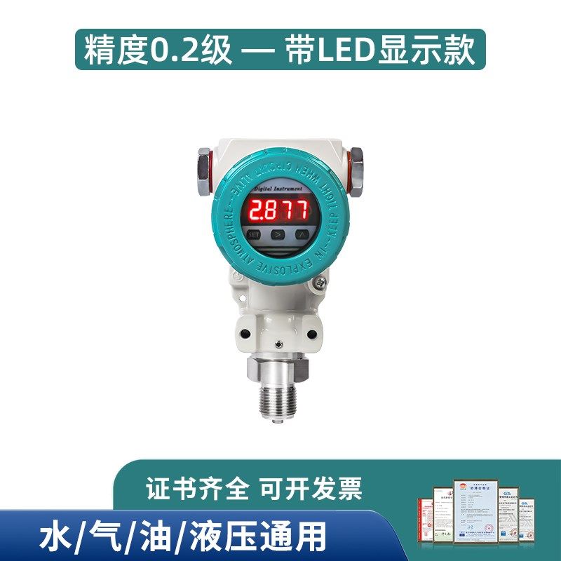 2088压力变送器带数显气体微型压力开 关水压液压油压高精度,纺织面料/辅料/配套,其他纺织机械,淘宝优惠券,粉丝福利购,淘宝优惠卷