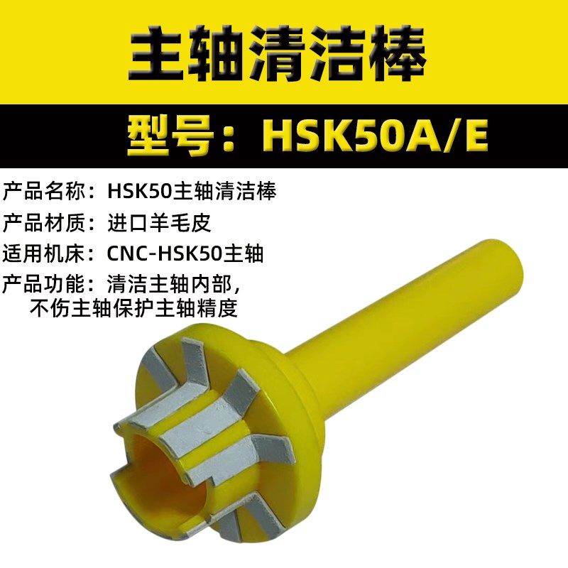 HSK63A主轴清洁棒BT30 40 精雕机ISO20 ER刀柄HSK50 HSK32清洁棒