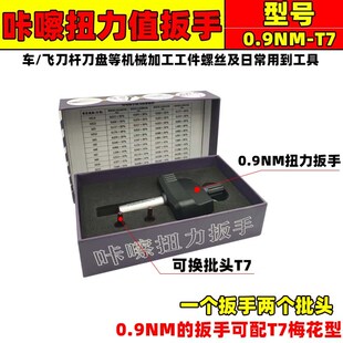 T15扭力扳手刀盘 车飞刀杆 延长杆 数控机械加工工件咔嚓扭力扳手