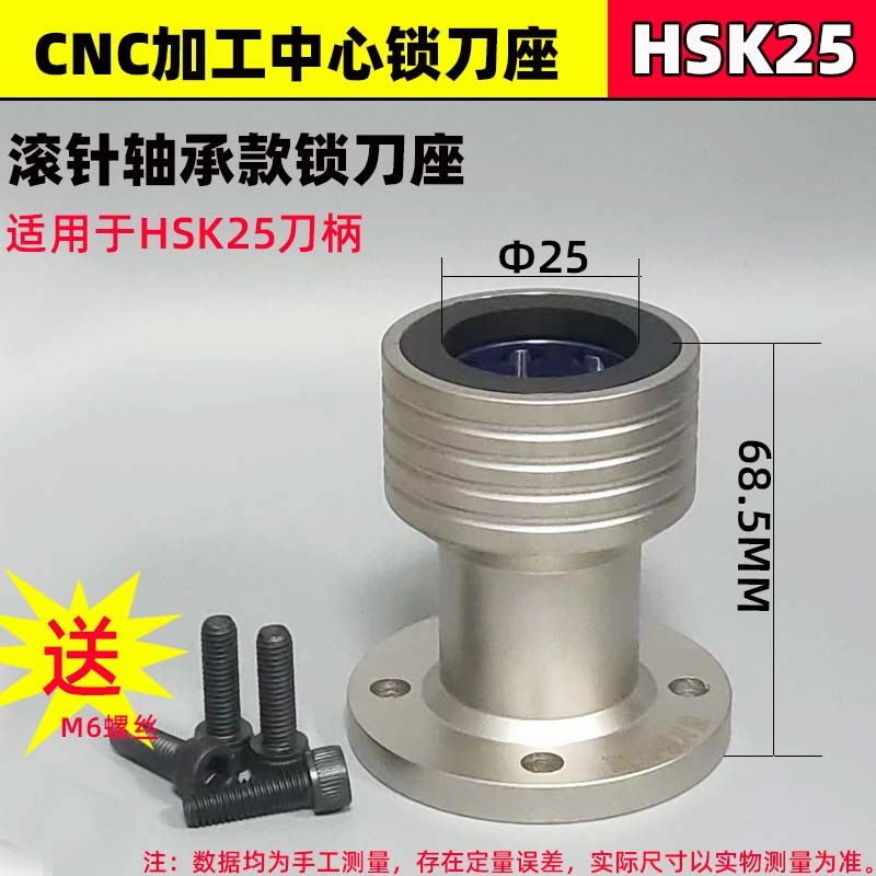 HSK滚针轴承锁刀座BT40换刀架HSK63 50 40 32 ISO20 BT20 T11刀座