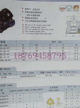 SKS08-50-22-4T快进给面铣刀盘 开粗 重切削用 装刀片WDMW080520