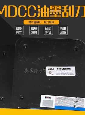 MDCE油墨刮刀MDCC油墨刮刀淀粉刮刀苏州电子厂刮刀