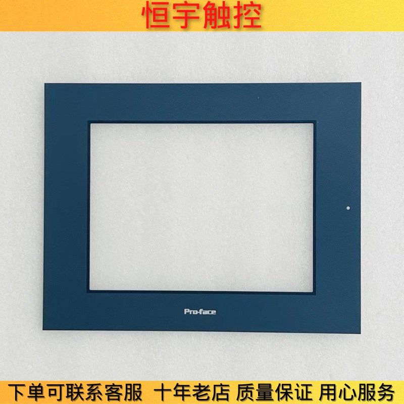 GP2500/GP2501-LG41/TC41/ SC41-24V SC11 TC11触摸屏/板 保护膜