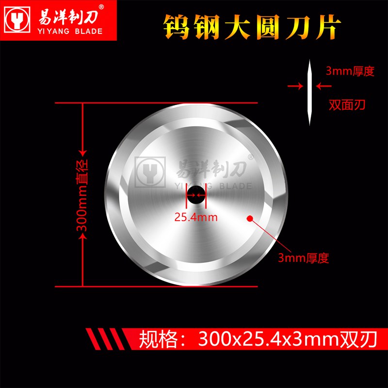 熔喷布钨钢切台机分切圆刀片250x25.4x2(双面刃) 圆刀硬质合金刀