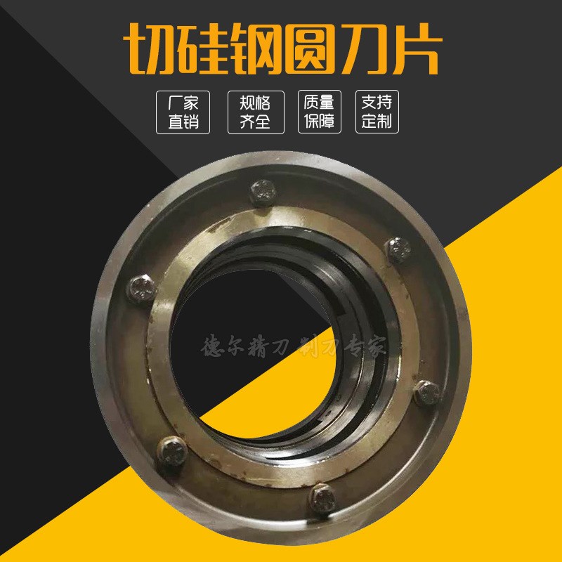 变压器合金刀片硅钢片横剪圆刀片硅钢分条分切纵剪镶钨钢圆刀片