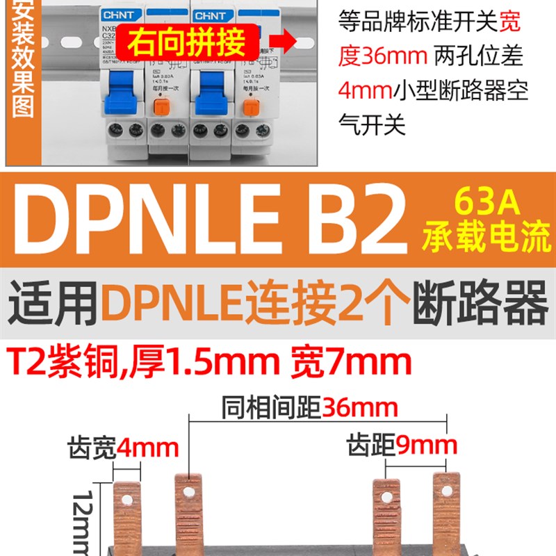 电气汇流排DPNLE空开接线排1P+N断路器跳线连接铜排双进双出紫铜