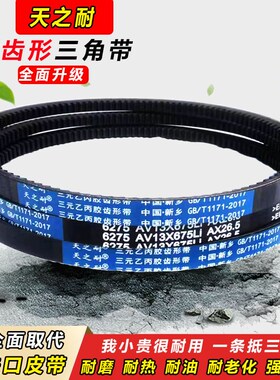 皮带齿形三角带A型1610 1620 1645 1670 1675 1680 1835 AV13X带