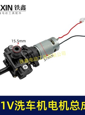 21V无线洗车机泵头总成铝v合金水泵电机高压水枪配件04730