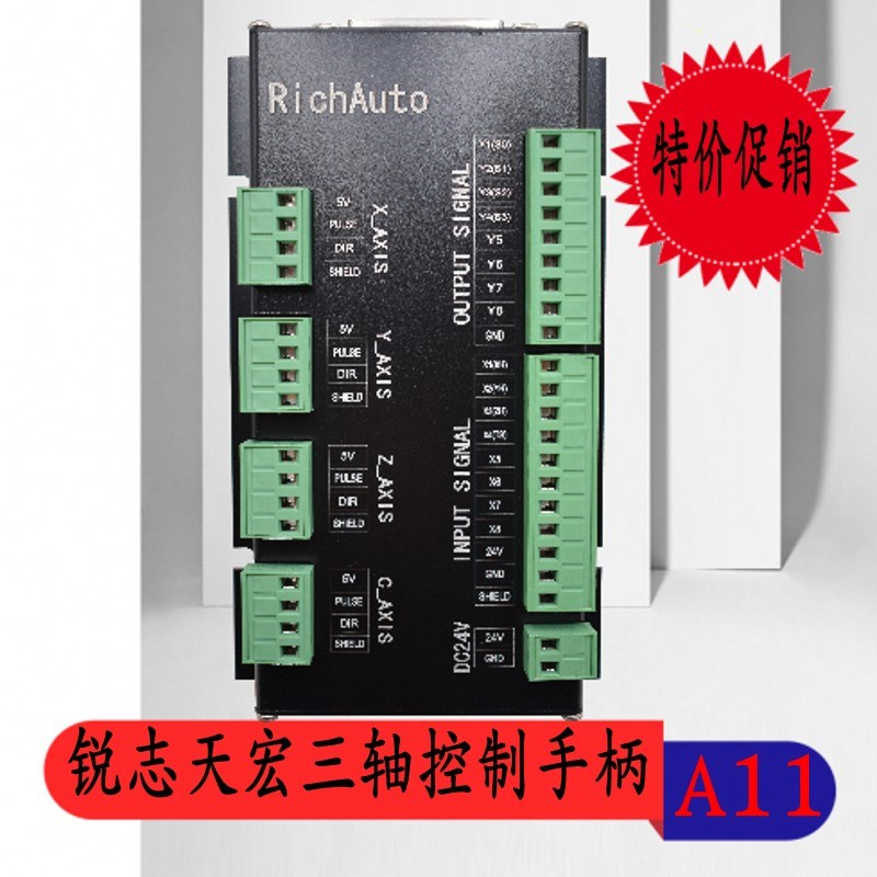 雕刻机DSP手柄锐志天宏RichAuto-A11S/A11E/15/18 DSP三轴联动