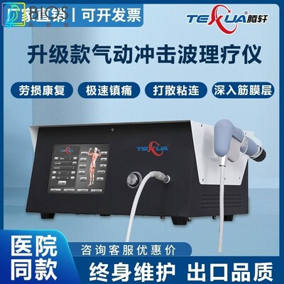 TEXUA腾轩气动冲击波理疗仪弹道式肌肉筋膜关节疼痛按摩理疗仪
