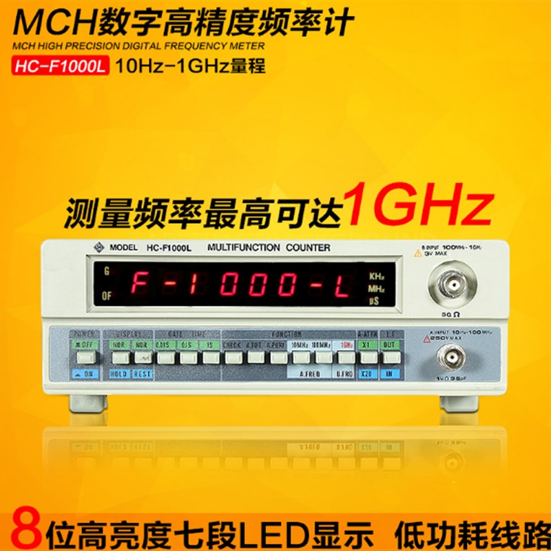 HC-F1000C 保一年  数字频率计