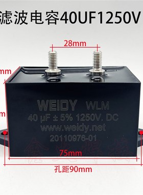 逆变电焊机 无极性电容40UF1250VDC 滤波电容 焊机电容40uf1250v