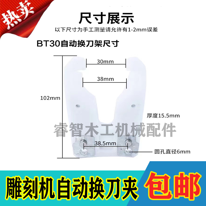 雕刻机自动换刀夹 ISO30数控加工中心刀柄 BT30换刀架 雕刻机刀夹
