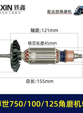 配博士GWS750-100角磨机转子y125磨光机转子博士角磨机电机010151