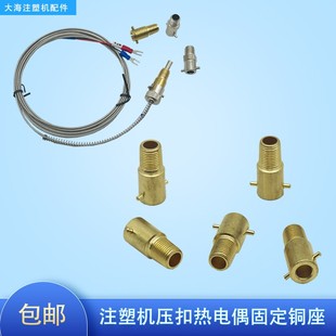 热电偶连接头配件伊之密震雄震德注塑机感温线接头压簧卡扣电热偶