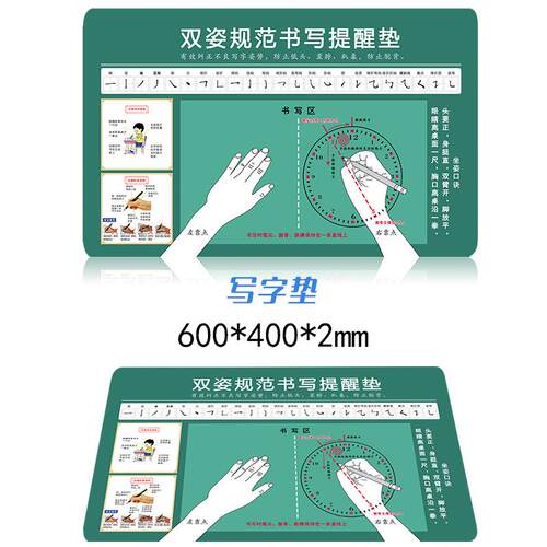 练字专用正姿垫写字垫纠正坐姿勾腕书写矫正器正确握笔姿势图桌垫