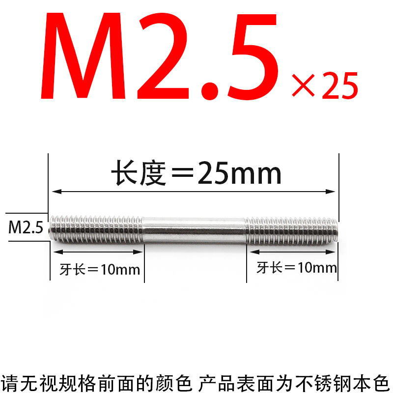M2 M2.5 M3 不锈钢304 双头螺栓 半牙螺杆 螺丝 螺柱 牙条 牙棒