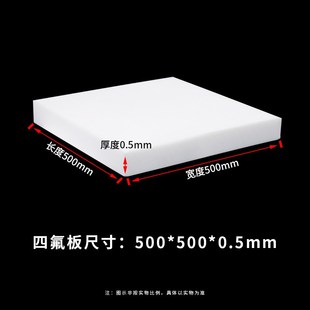 聚四氟乙烯板四氟板铁氟龙块塑料王PTFE板加工厚1/2/3/4/5/8/10mm