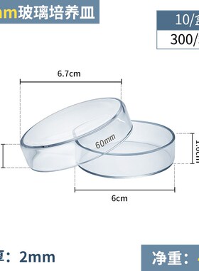 环球牌 玻璃培养皿圆型直径60/75/90/100/120/150/200mml 细胞细
