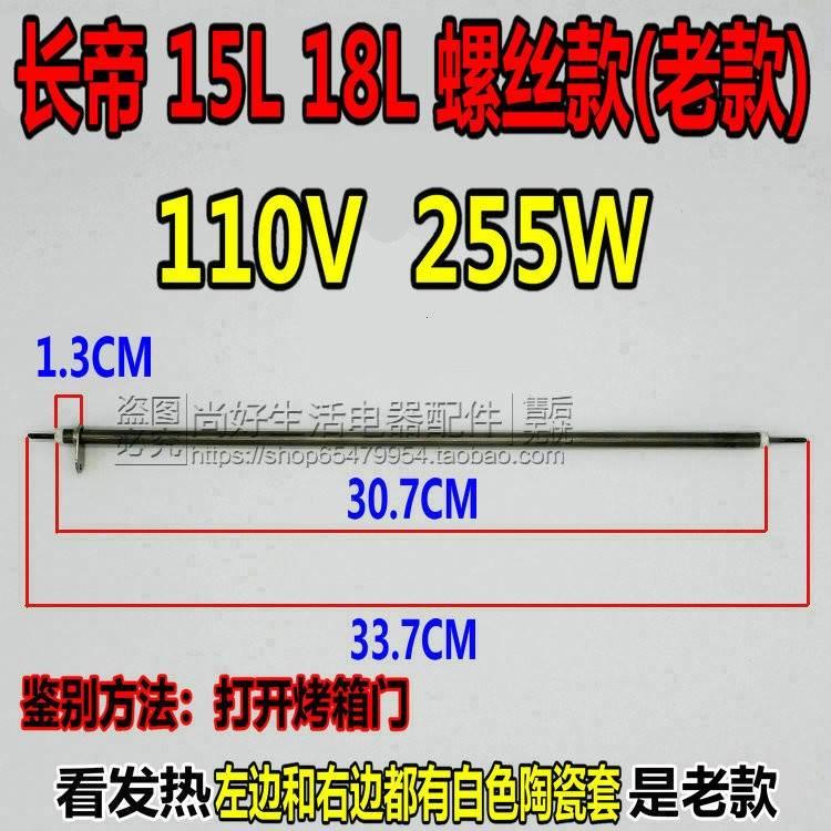 长帝电烤箱不锈钢加热管发热管CK13B/CK15B/TB18/CK18BS/TR18L15L