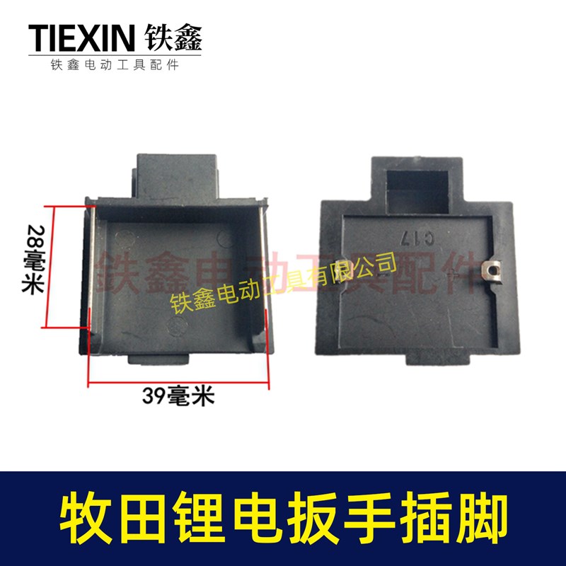 免焊接插脚牧田款带线插脚锂电钻锂电扳手角磨机通用款Z04578