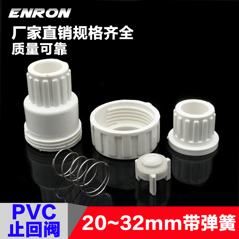 PVC止回阀 20 25 32 40 50 63 75 90 110单向阀 塑料阀门给水管件