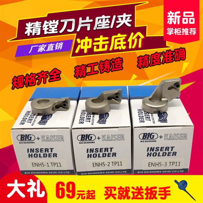 精镗刀座 ENH镗刀座 BIG精镗刀夹  TC TP刀片座 CBH微调精镗刀座