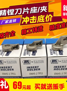 精镗刀座 ENH镗刀座 BIG精镗刀夹  TC TP刀片座 CBH微调精镗刀座