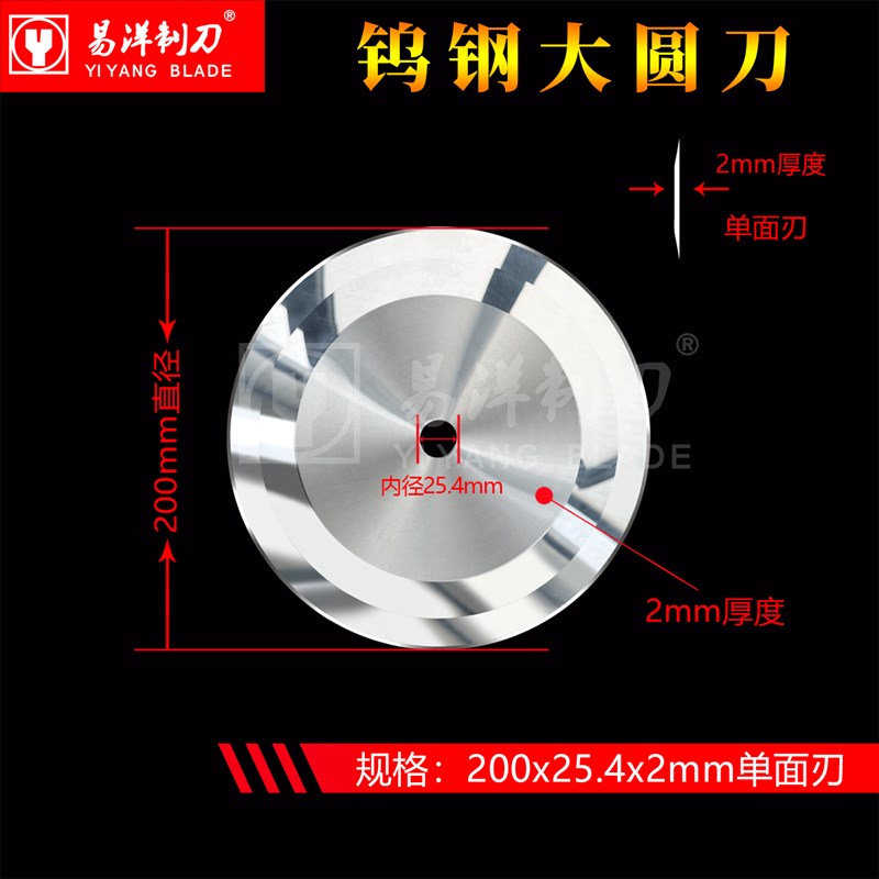 熔喷布 钨钢切台机分切圆刀片350x25.4x3(单面刃) 圆刀硬质合金刀